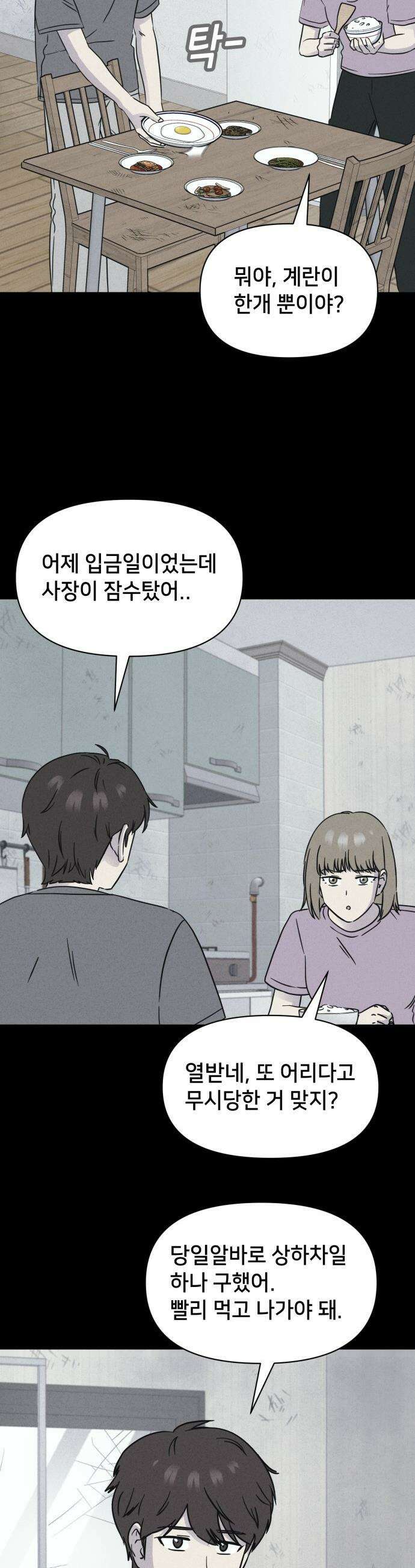기기괴괴2 - 치명적 남매 2부 ＃2 7