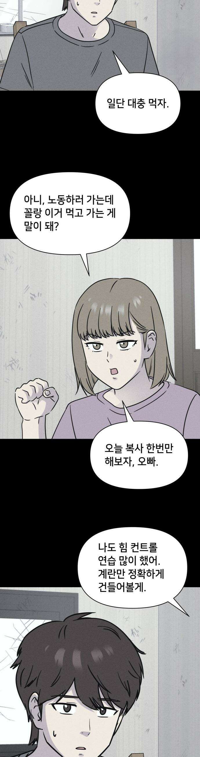기기괴괴2 - 치명적 남매 2부 ＃2 8