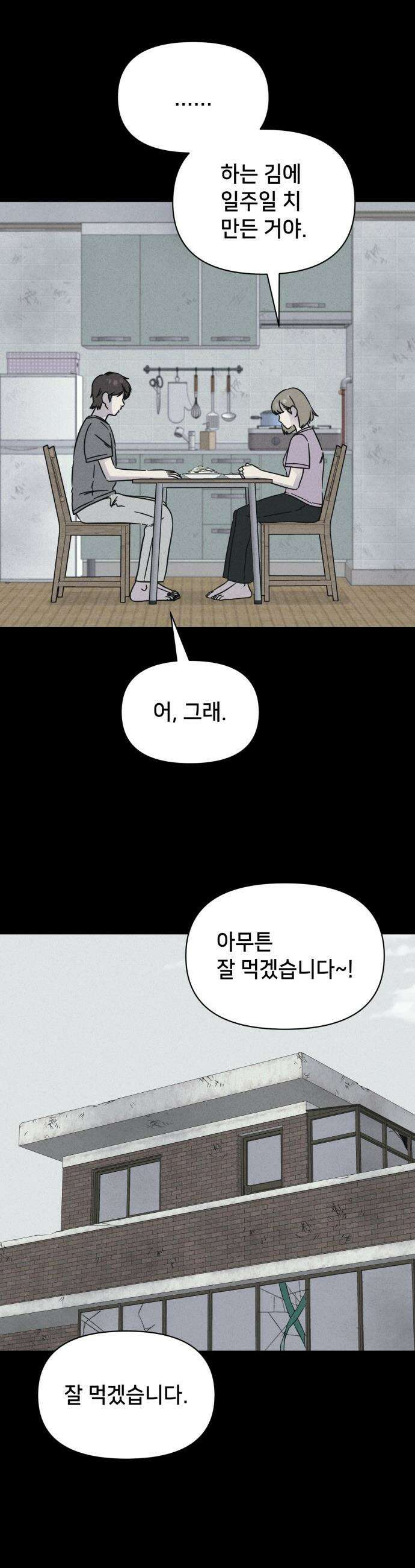기기괴괴2 - 치명적 남매 2부 ＃2 10