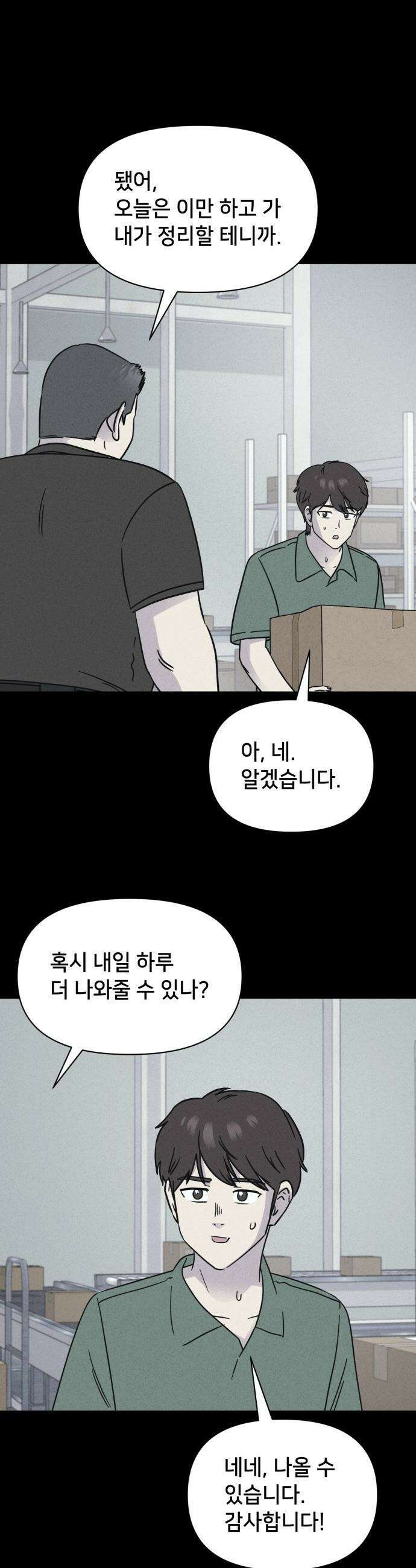 기기괴괴2 - 치명적 남매 2부 ＃2 12