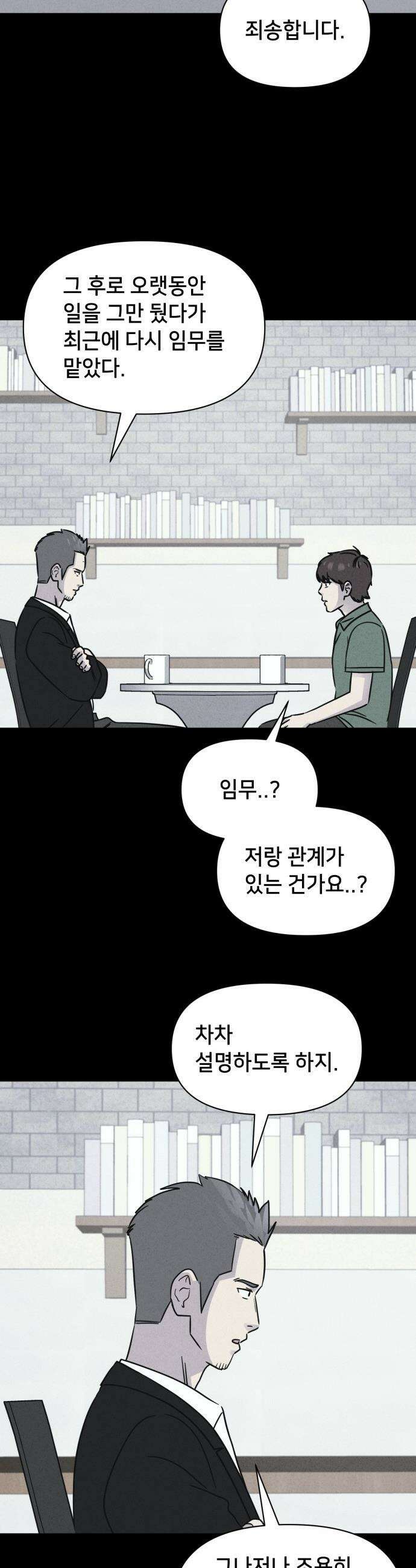 기기괴괴2 - 치명적 남매 2부 ＃2 18