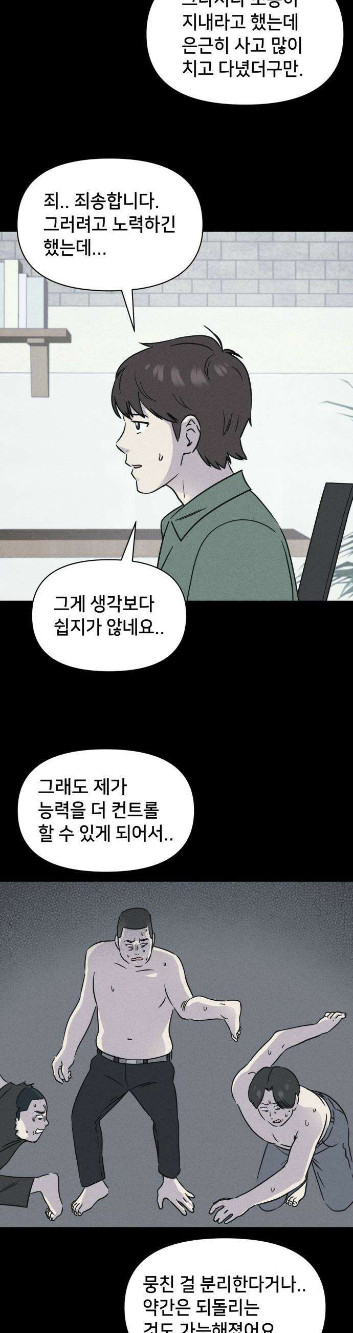 기기괴괴2 - 치명적 남매 2부 ＃2 19