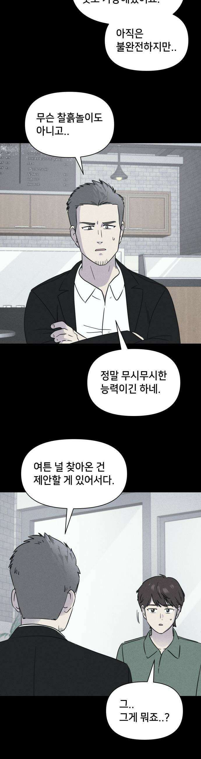 기기괴괴2 - 치명적 남매 2부 ＃2 20