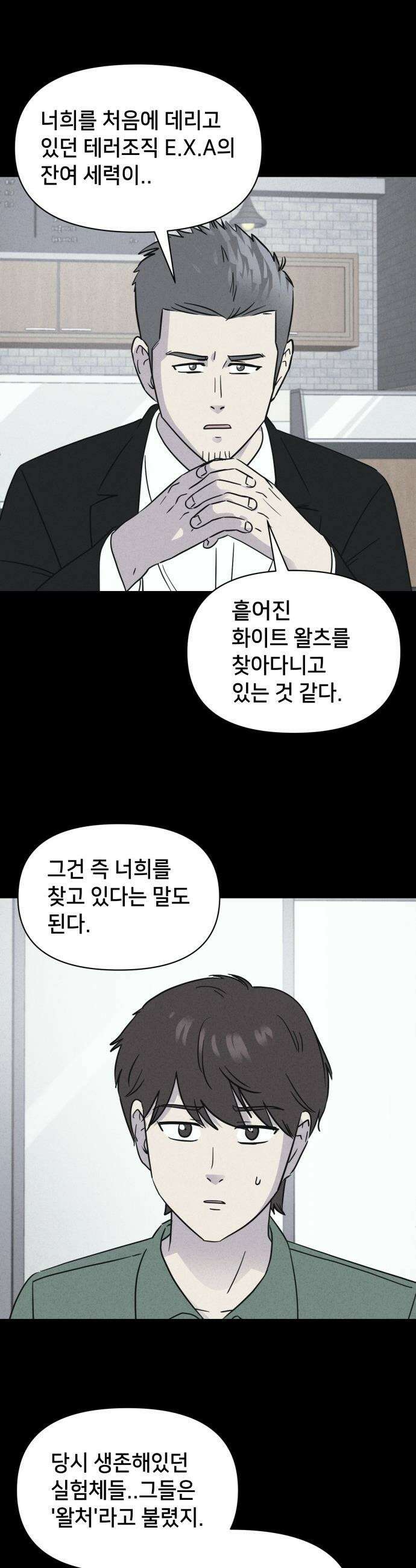 기기괴괴2 - 치명적 남매 2부 ＃2 21