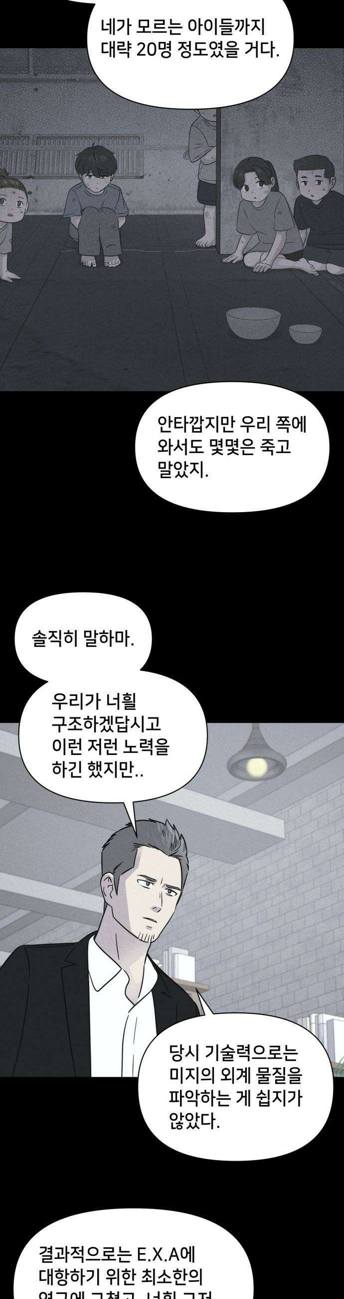 기기괴괴2 - 치명적 남매 2부 ＃2 22