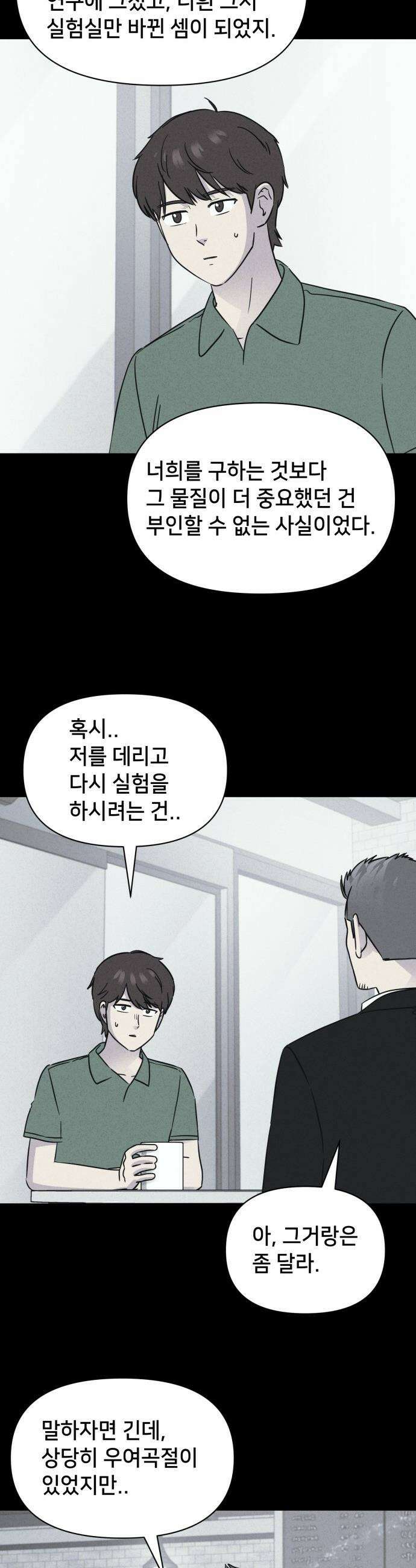 기기괴괴2 - 치명적 남매 2부 ＃2 23