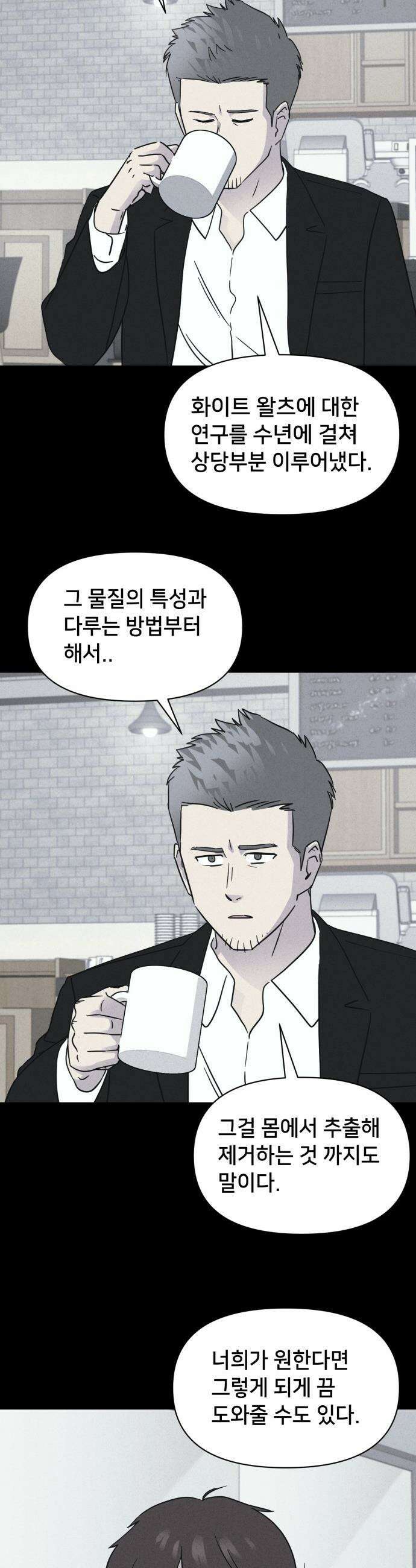 기기괴괴2 - 치명적 남매 2부 ＃2 24