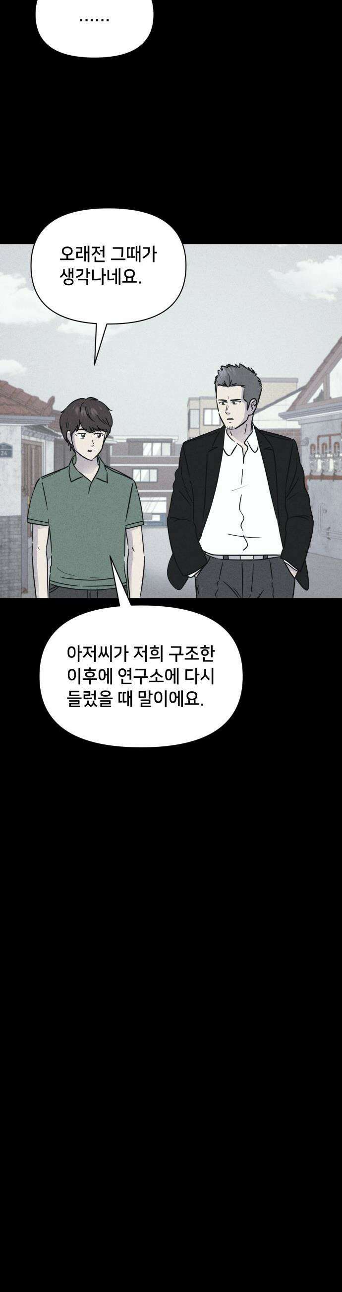 기기괴괴2 - 치명적 남매 2부 ＃2 29
