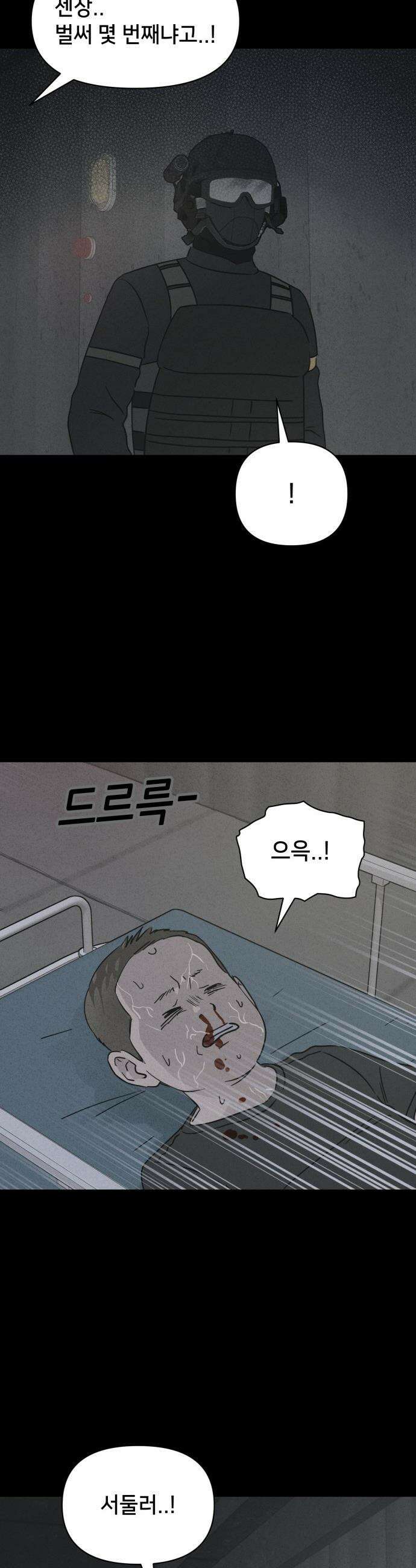 기기괴괴2 - 치명적 남매 2부 ＃2 31