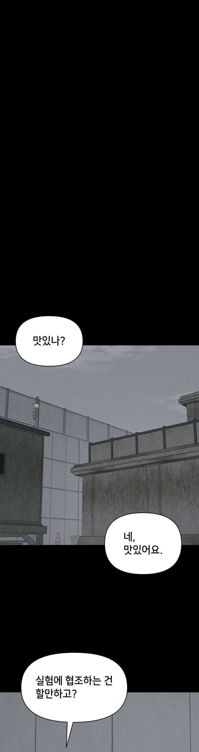 기기괴괴2 - 치명적 남매 2부 ＃2 33