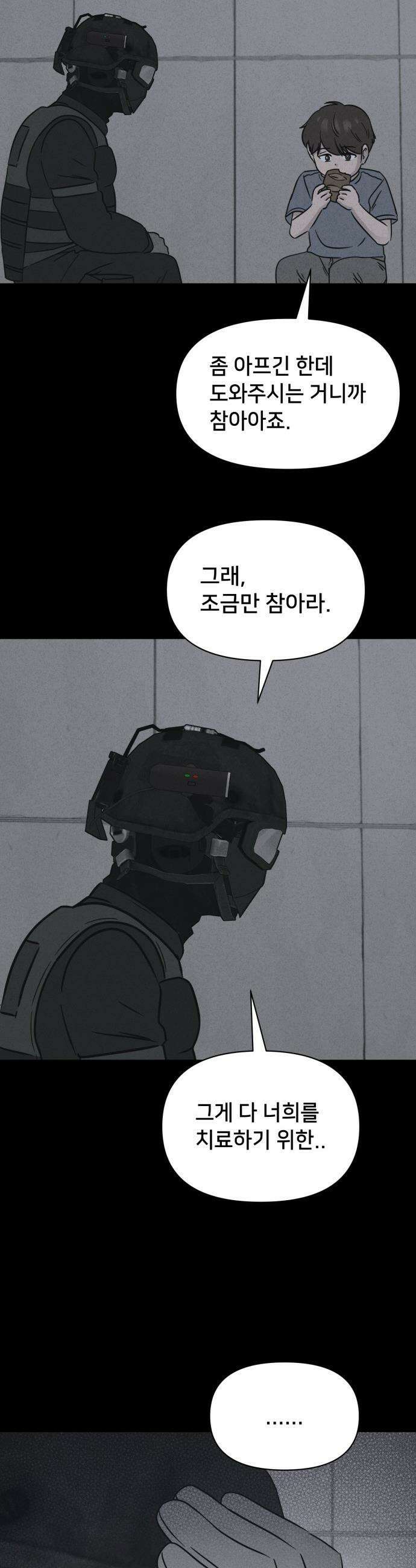 기기괴괴2 - 치명적 남매 2부 ＃2 34