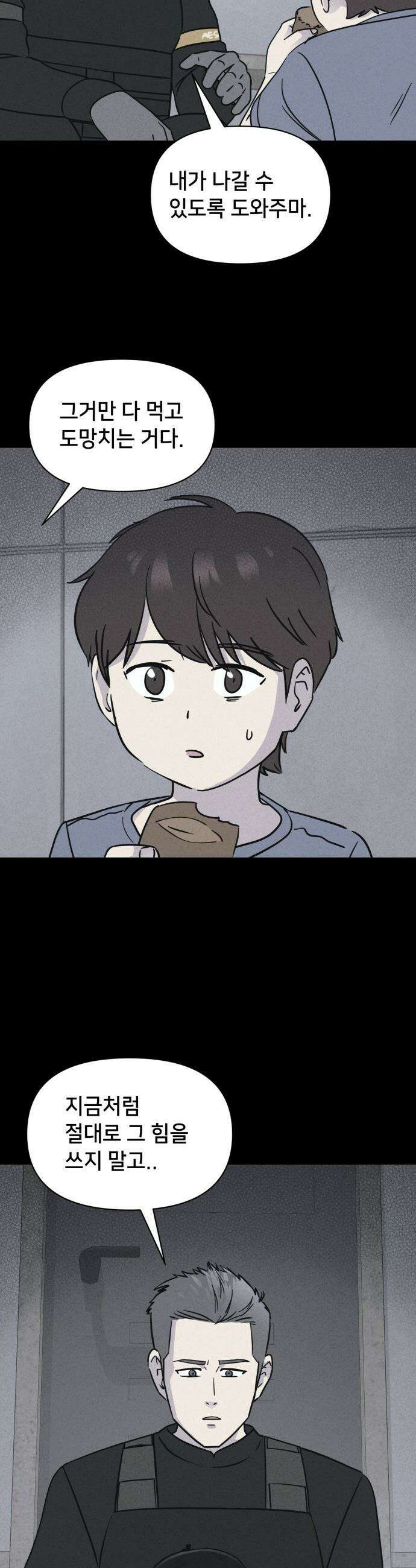 기기괴괴2 - 치명적 남매 2부 ＃2 36
