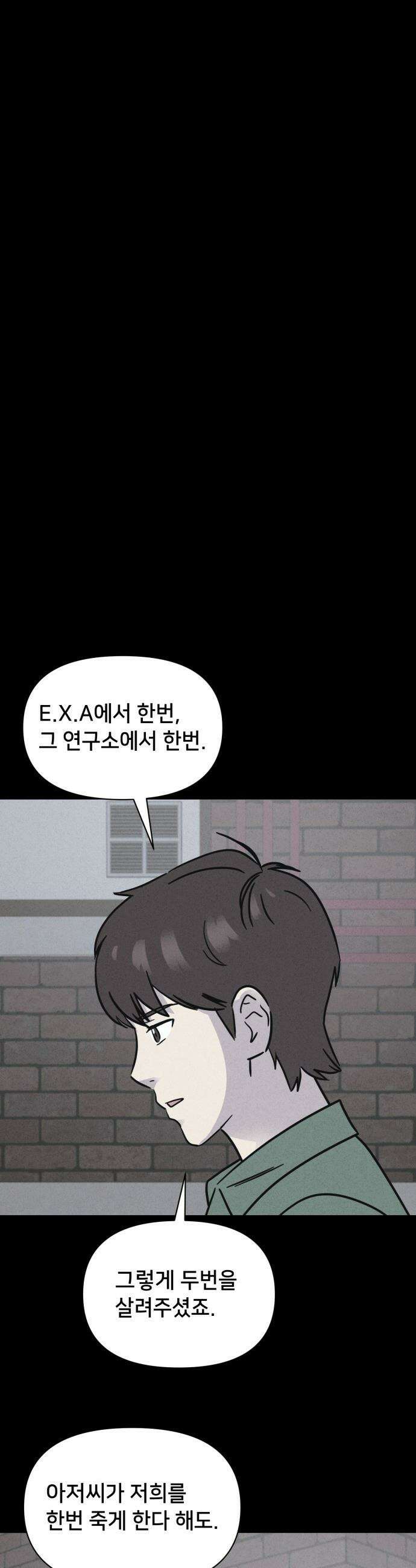 기기괴괴2 - 치명적 남매 2부 ＃2 39
