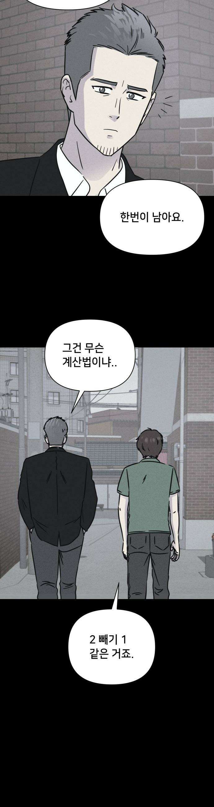 기기괴괴2 - 치명적 남매 2부 ＃2 40