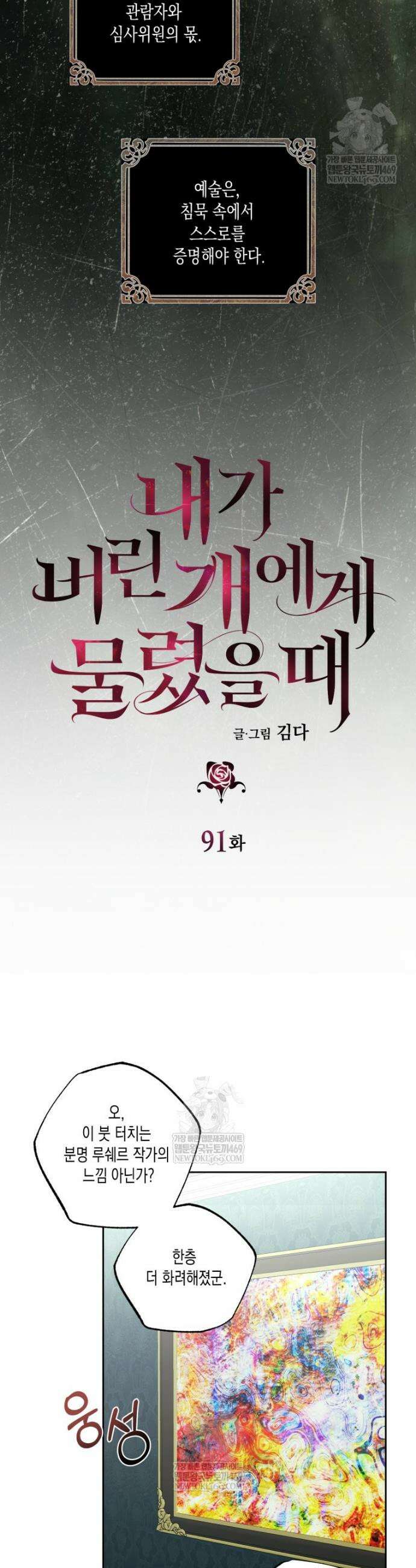 내가 버린 개에게 물렸을 때 91화 2