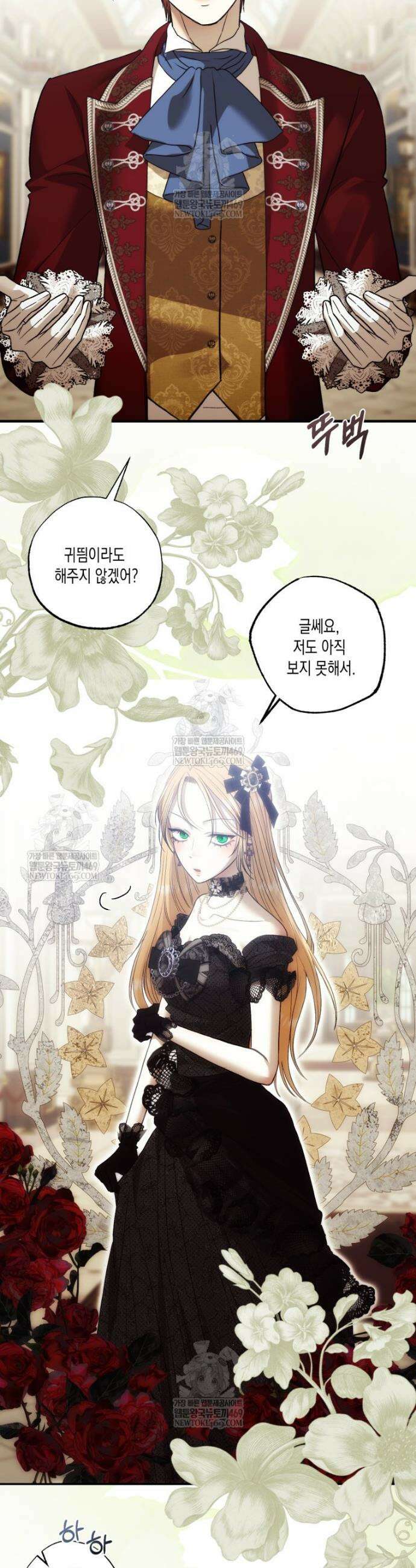 내가 버린 개에게 물렸을 때 91화 4