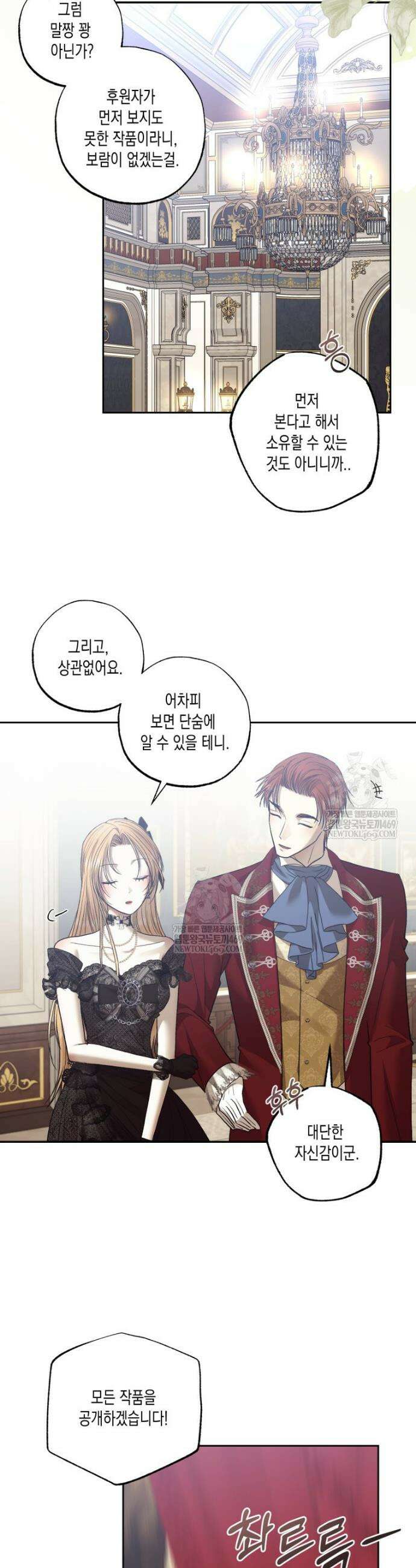 내가 버린 개에게 물렸을 때 91화 5