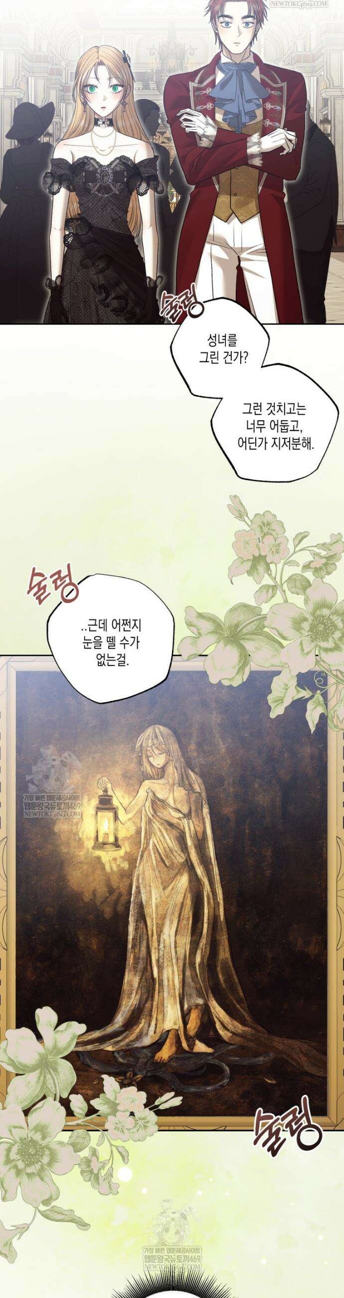 내가 버린 개에게 물렸을 때 91화 7