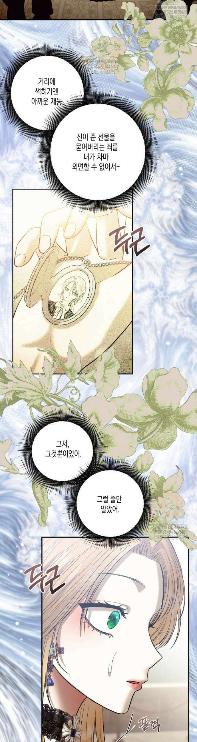 내가 버린 개에게 물렸을 때 91화 9