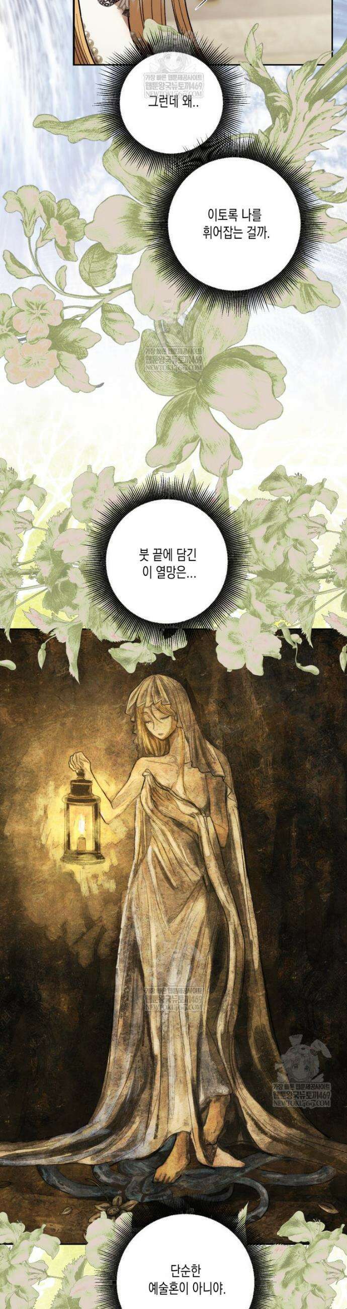 내가 버린 개에게 물렸을 때 91화 10