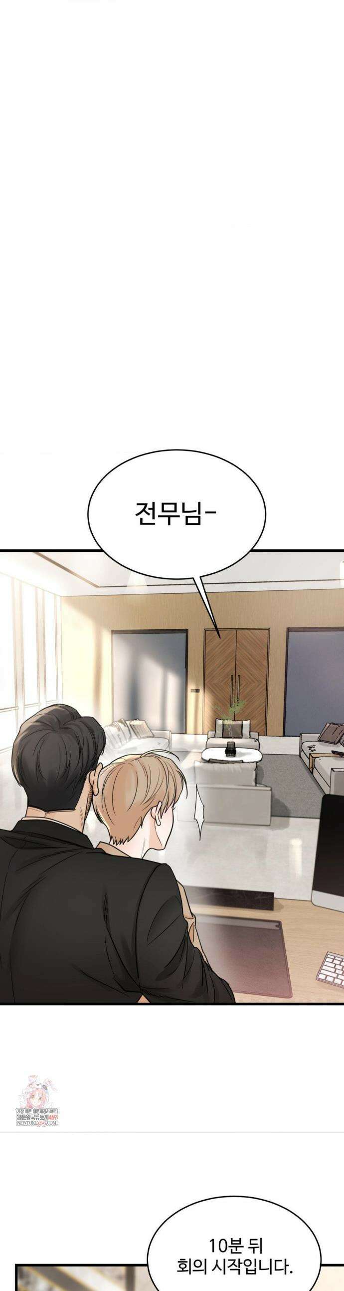 마이 새디스틱 마스터 36화 1