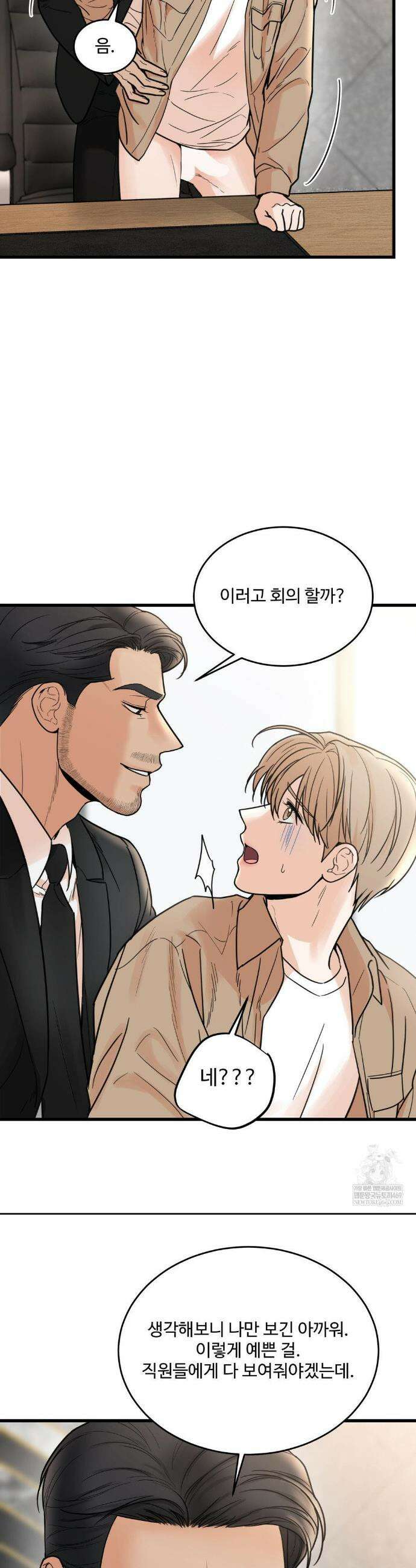 마이 새디스틱 마스터 36화 5
