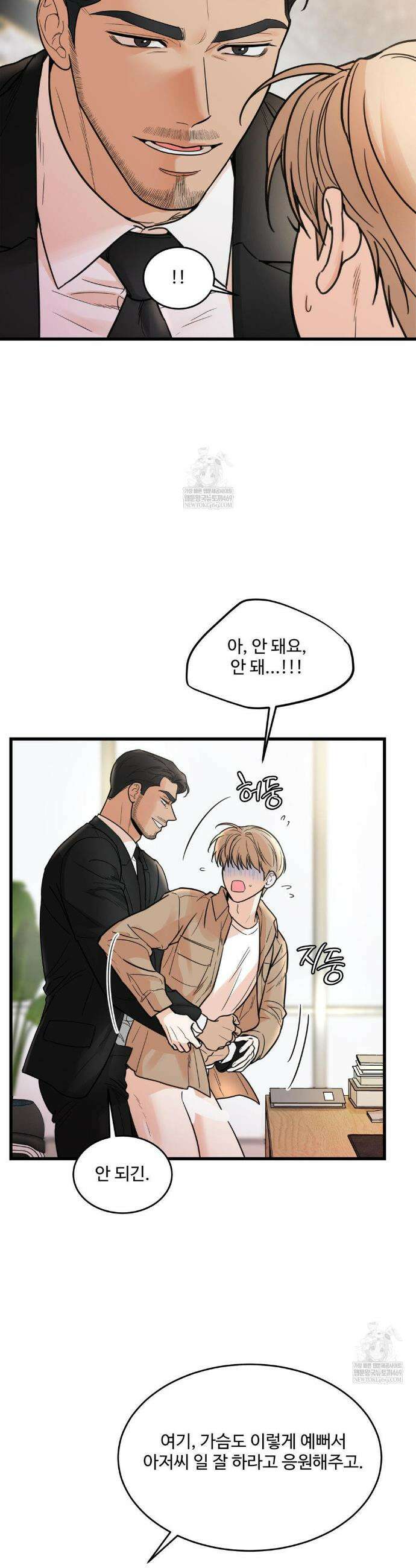 마이 새디스틱 마스터 36화 6
