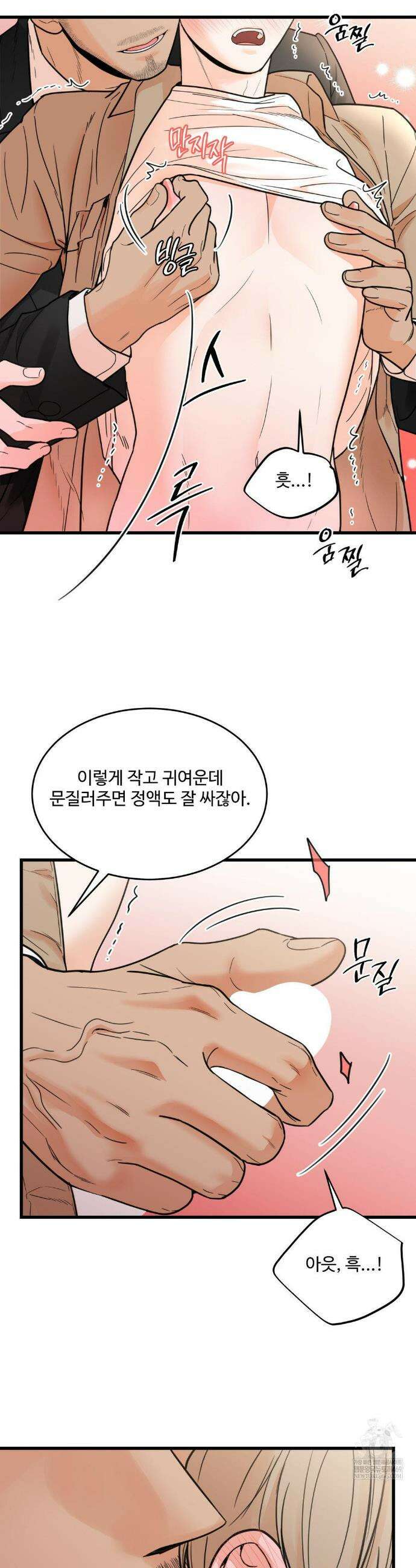마이 새디스틱 마스터 36화 7