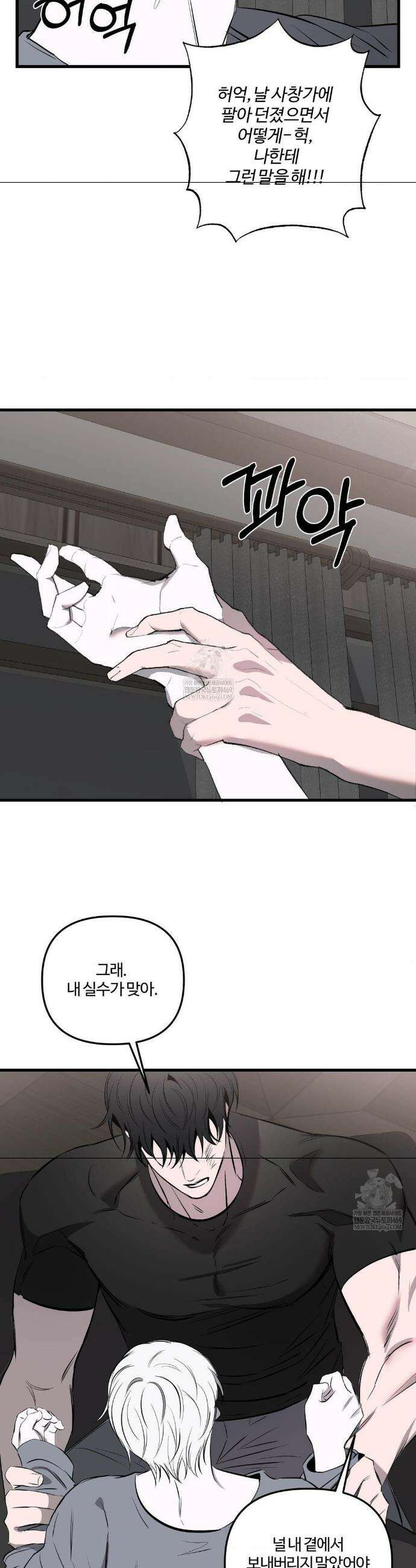 속죄양 24화 4