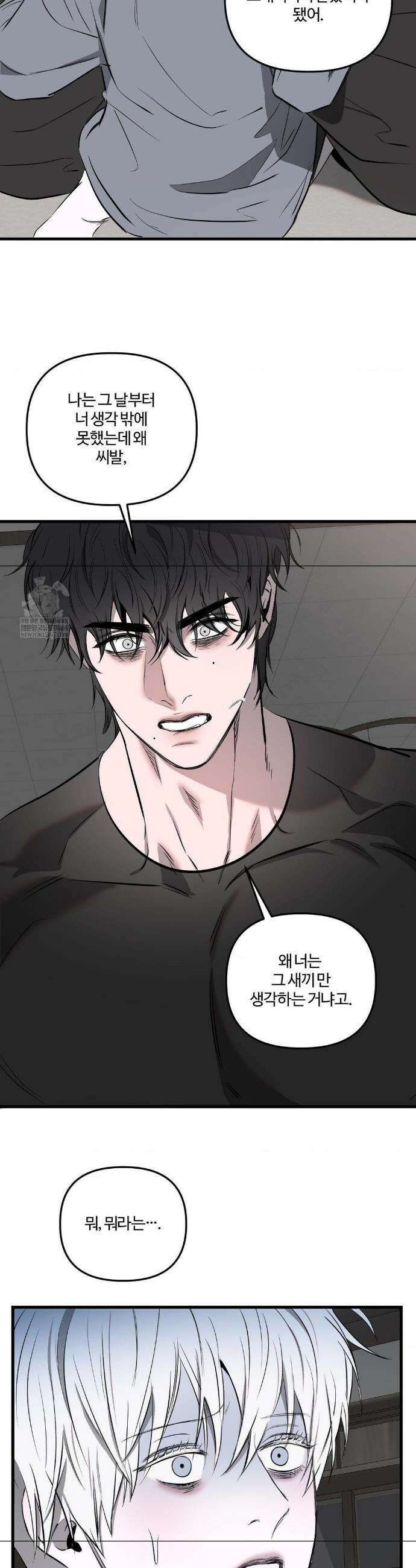 속죄양 24화 5