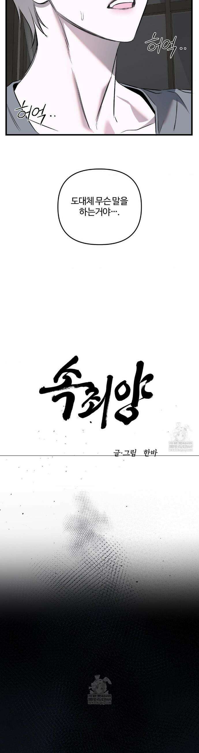속죄양 24화 6
