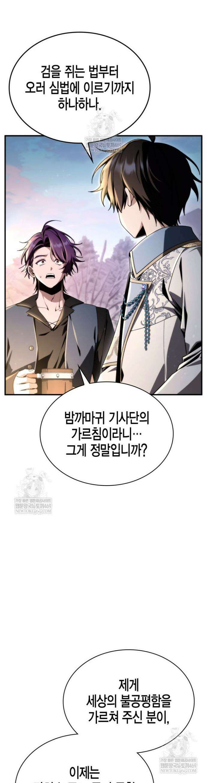 공작가의 역대급 신동 34화 2