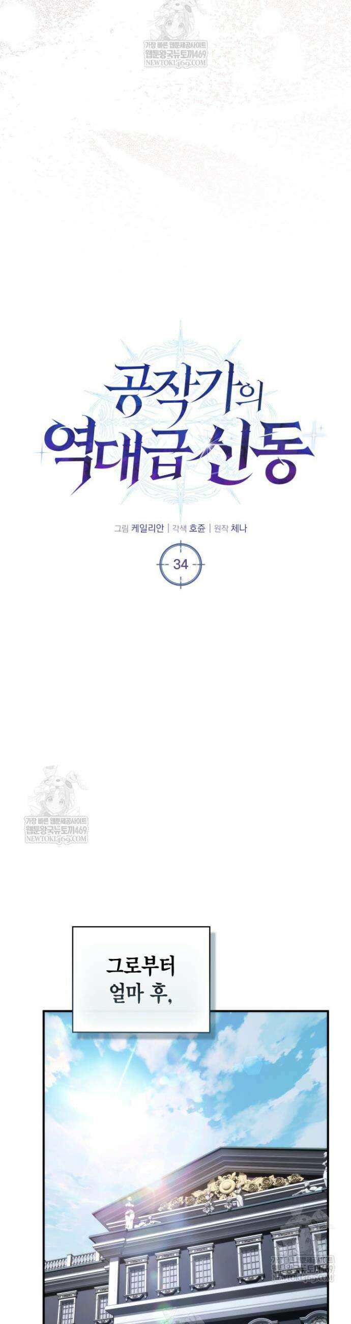 공작가의 역대급 신동 34화 6