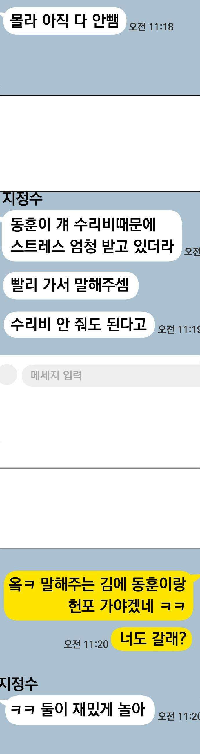 20 중반, 성공이란 무엇인가 - 17화 - 젠장 또 김동훈이야 3