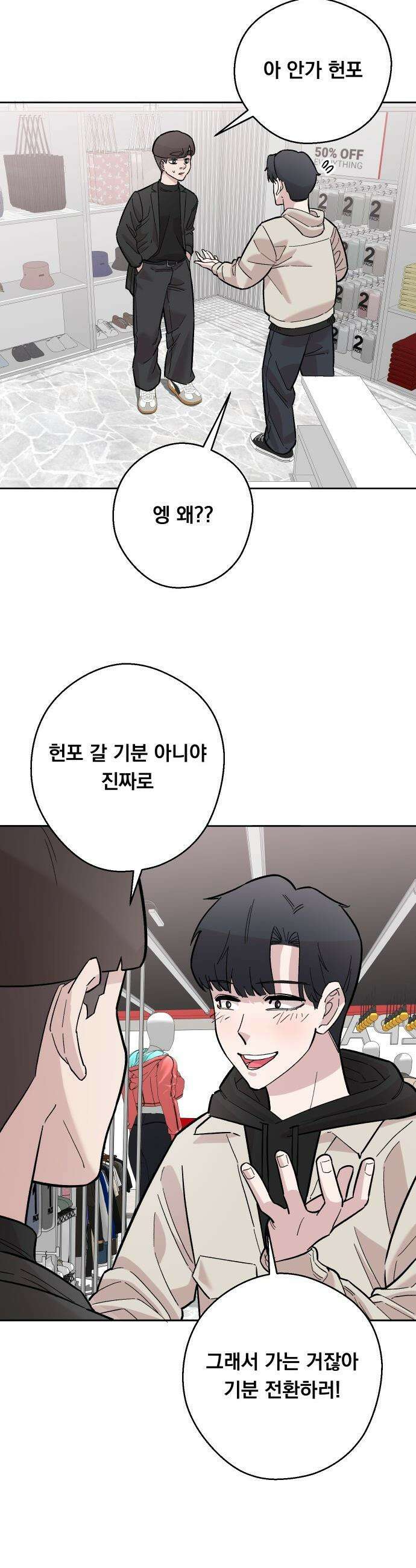 20 중반, 성공이란 무엇인가 - 17화 - 젠장 또 김동훈이야 5