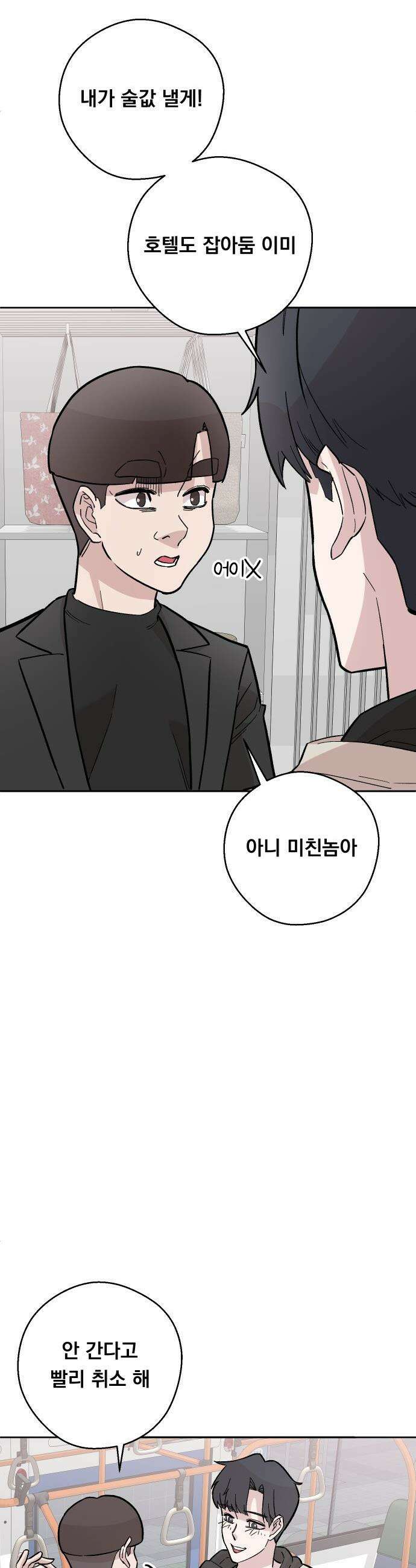 20 중반, 성공이란 무엇인가 - 17화 - 젠장 또 김동훈이야 6