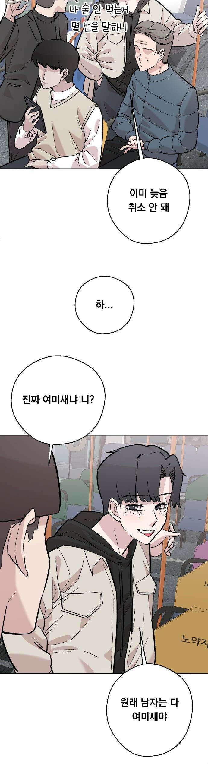 20 중반, 성공이란 무엇인가 - 17화 - 젠장 또 김동훈이야 7