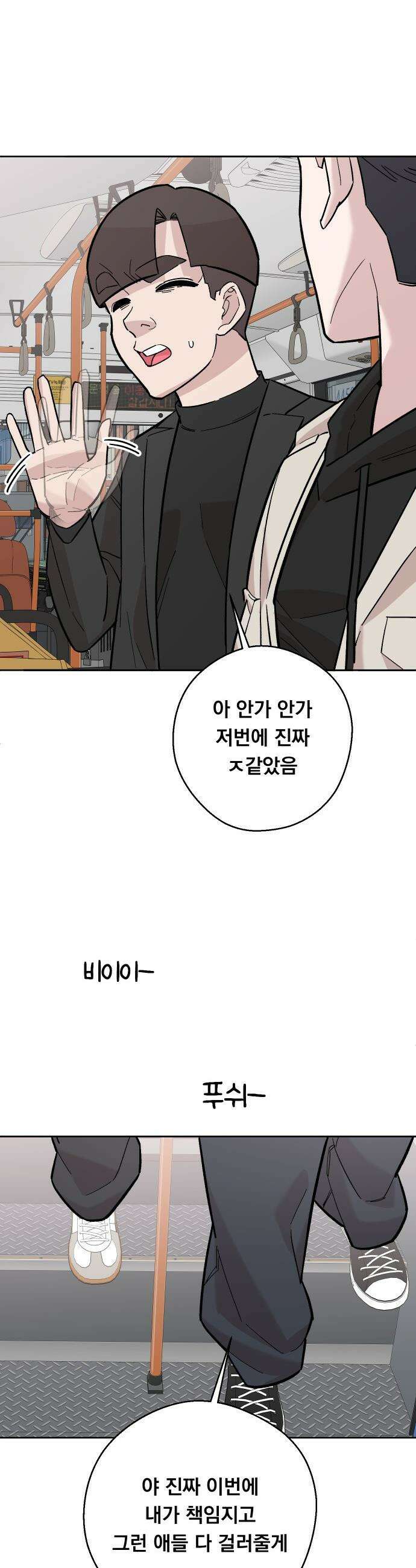 20 중반, 성공이란 무엇인가 - 17화 - 젠장 또 김동훈이야 8