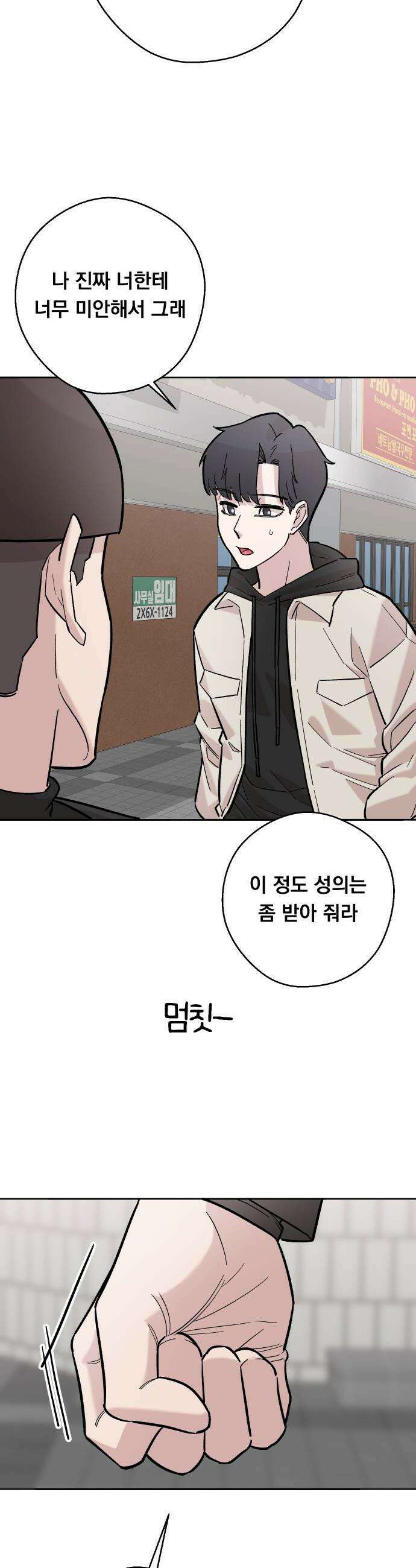20 중반, 성공이란 무엇인가 - 17화 - 젠장 또 김동훈이야 9