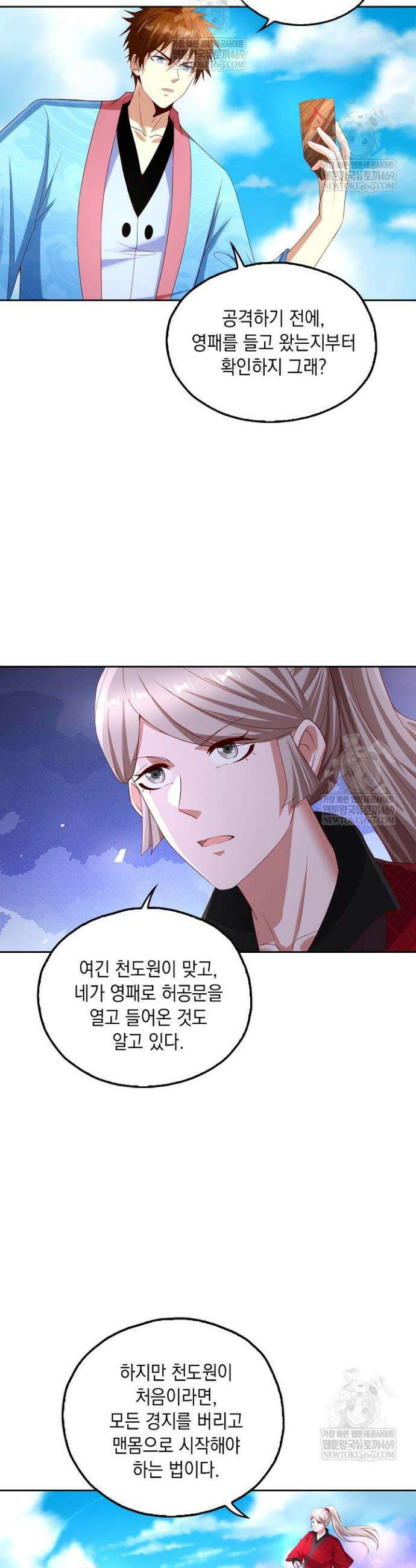 Retry: 다시 한번 최강 신선으로 821화 5