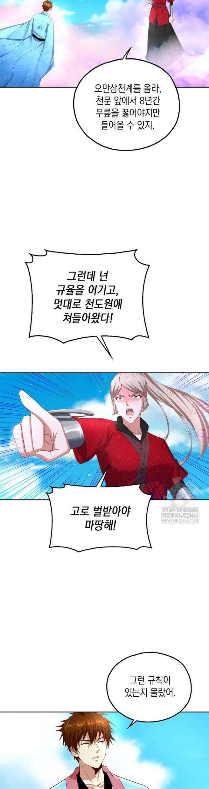 Retry: 다시 한번 최강 신선으로 821화 6