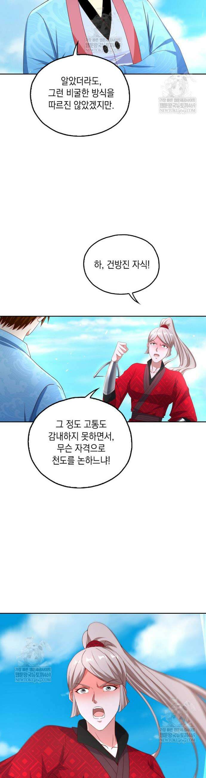 Retry: 다시 한번 최강 신선으로 821화 7