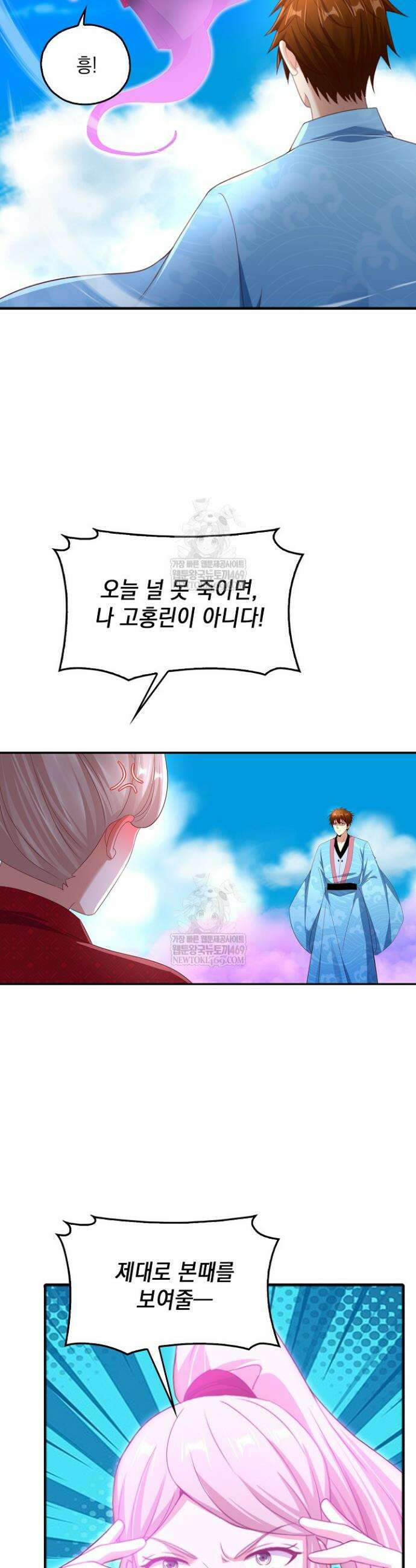 Retry: 다시 한번 최강 신선으로 821화 16