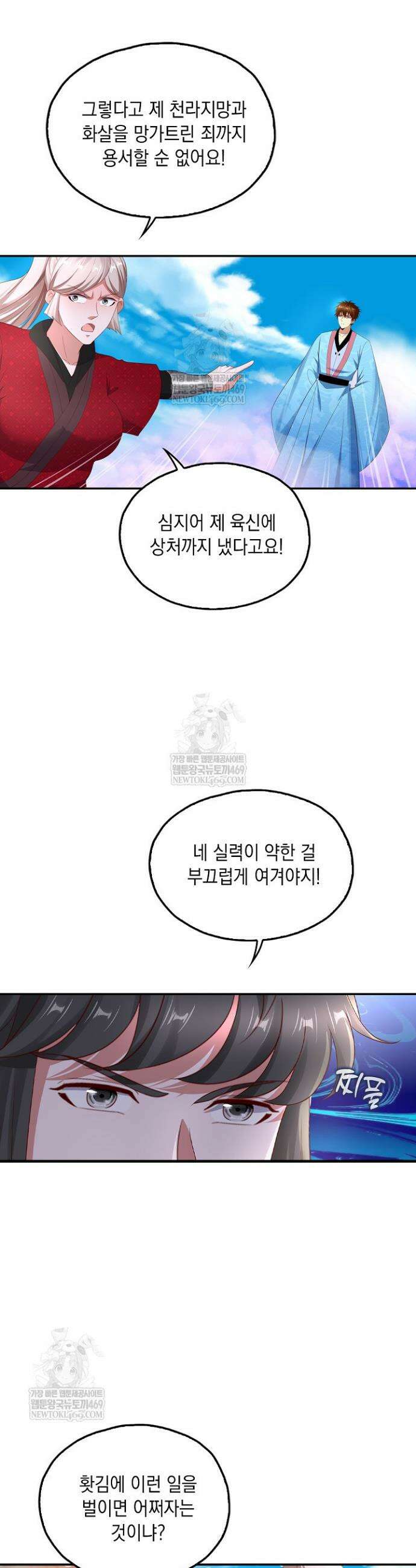 Retry: 다시 한번 최강 신선으로 821화 20