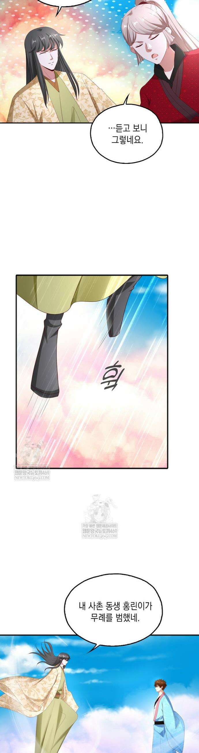 Retry: 다시 한번 최강 신선으로 821화 21