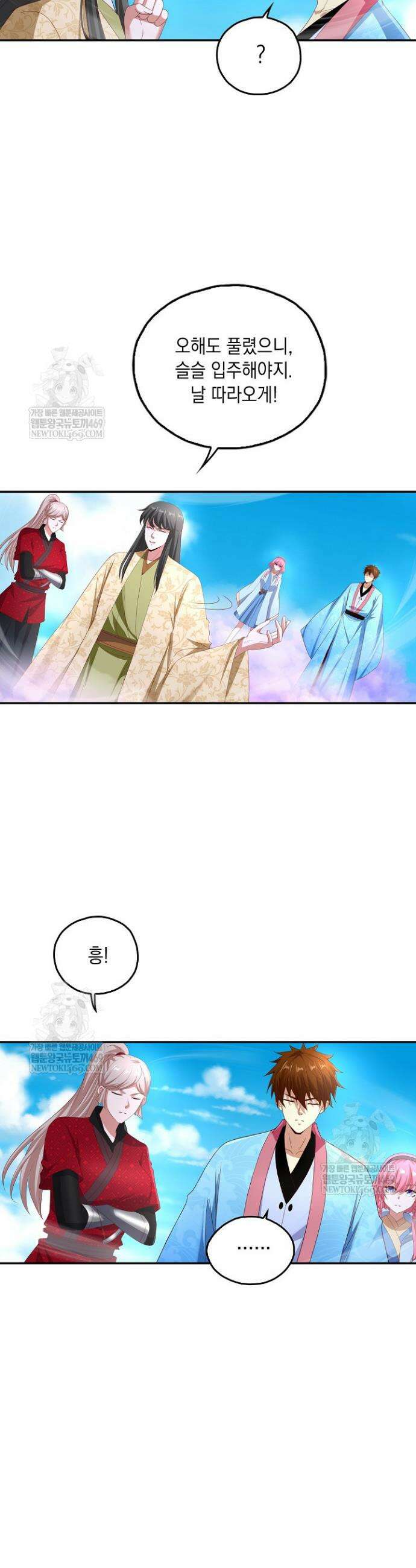 Retry: 다시 한번 최강 신선으로 821화 25