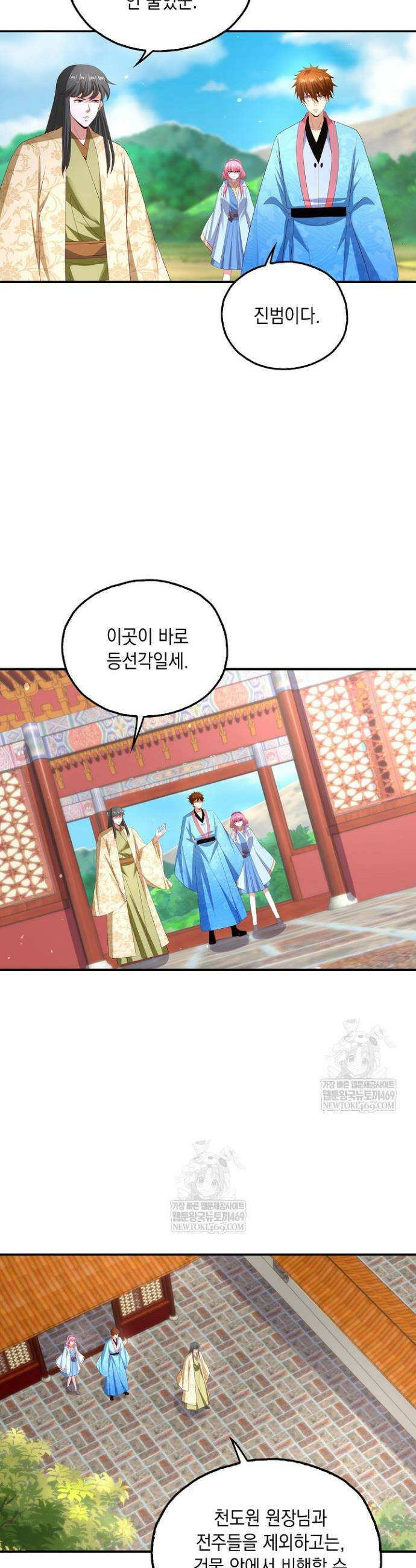 Retry: 다시 한번 최강 신선으로 821화 27