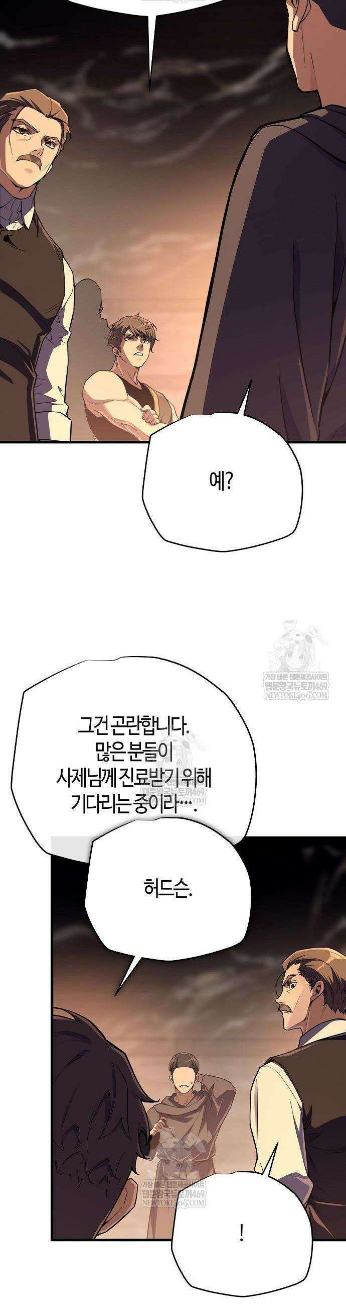 히든 특성 13개 들고 시작한다 16화 2