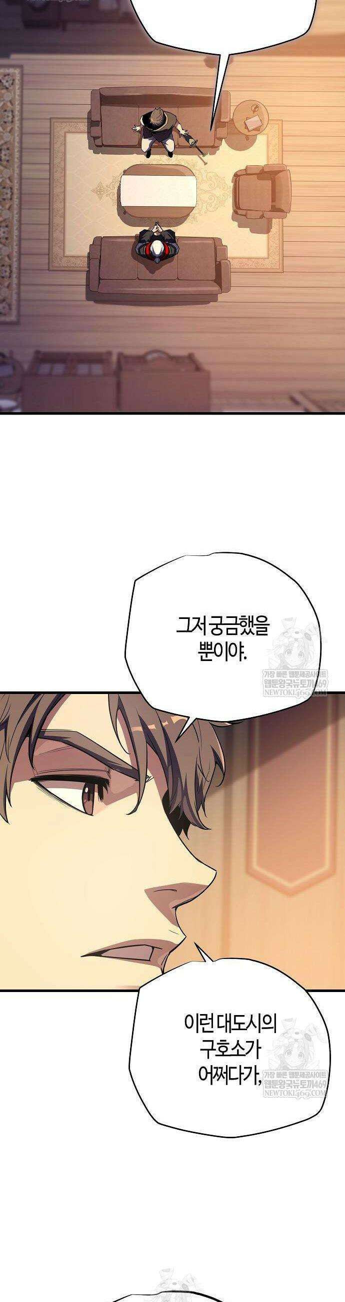 히든 특성 13개 들고 시작한다 16화 10