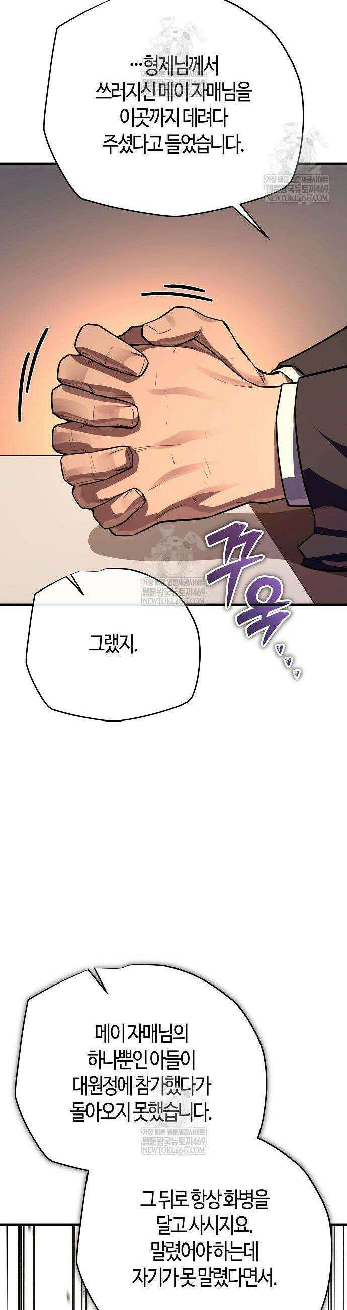 히든 특성 13개 들고 시작한다 16화 12